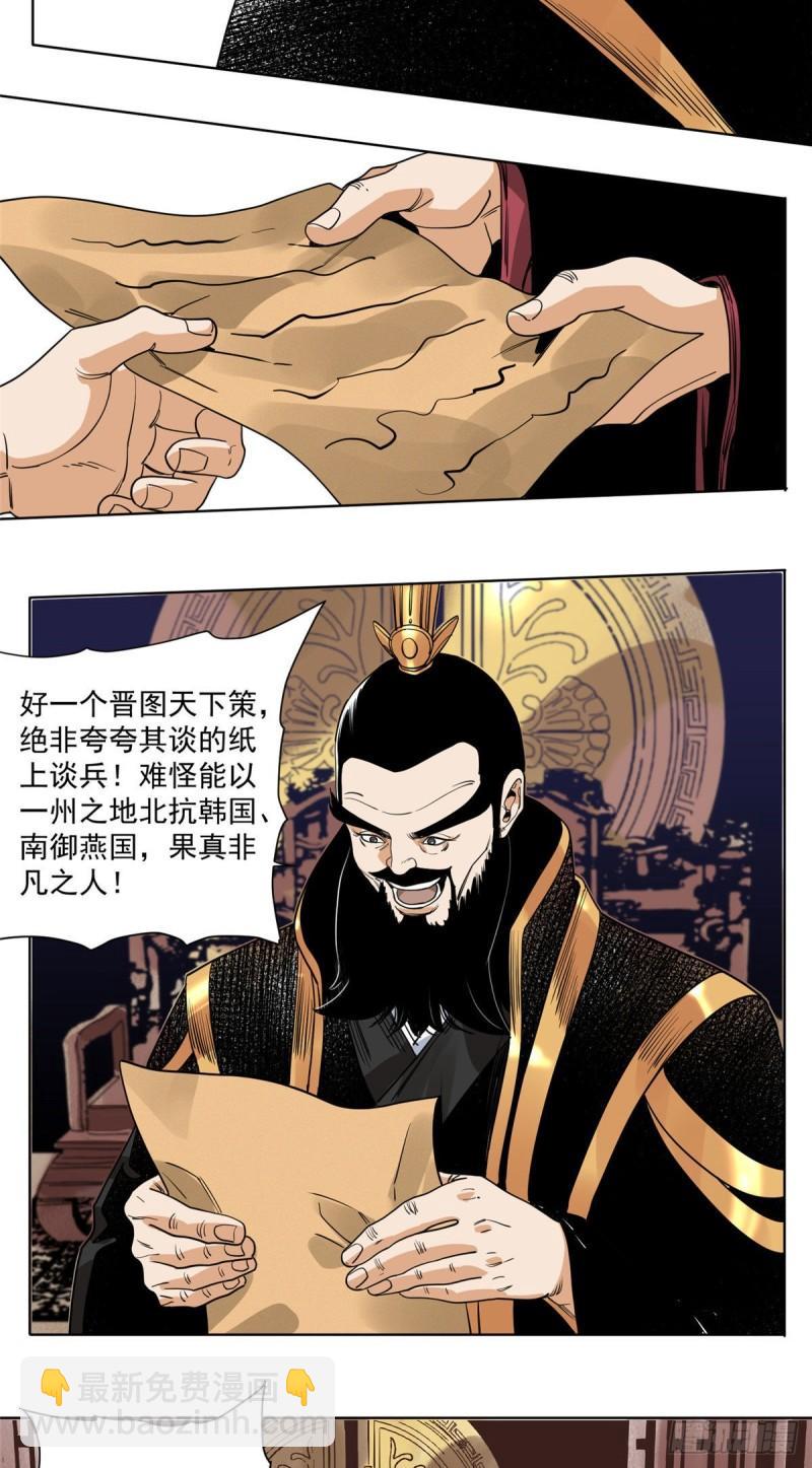 102 晋图天下策-第104话