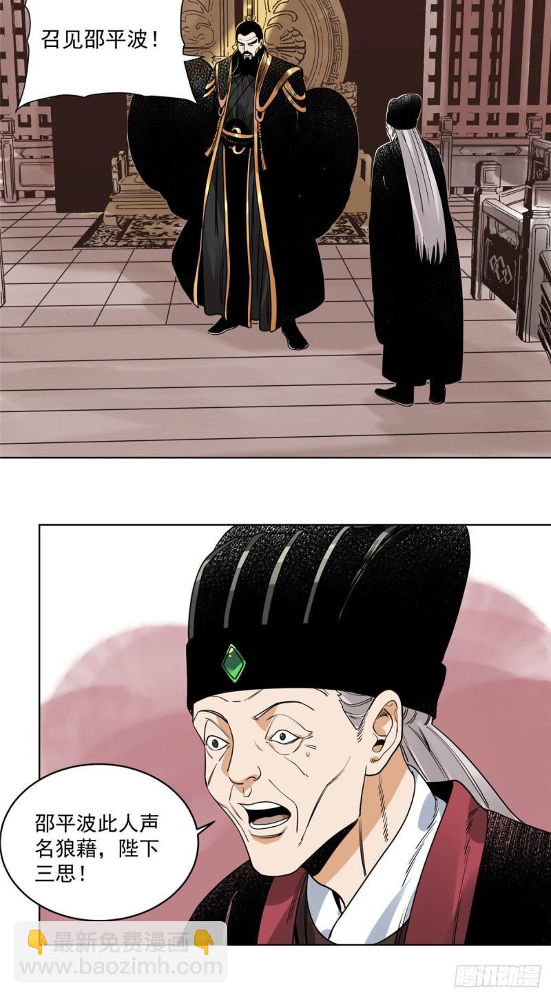 102 晋图天下策-第104话