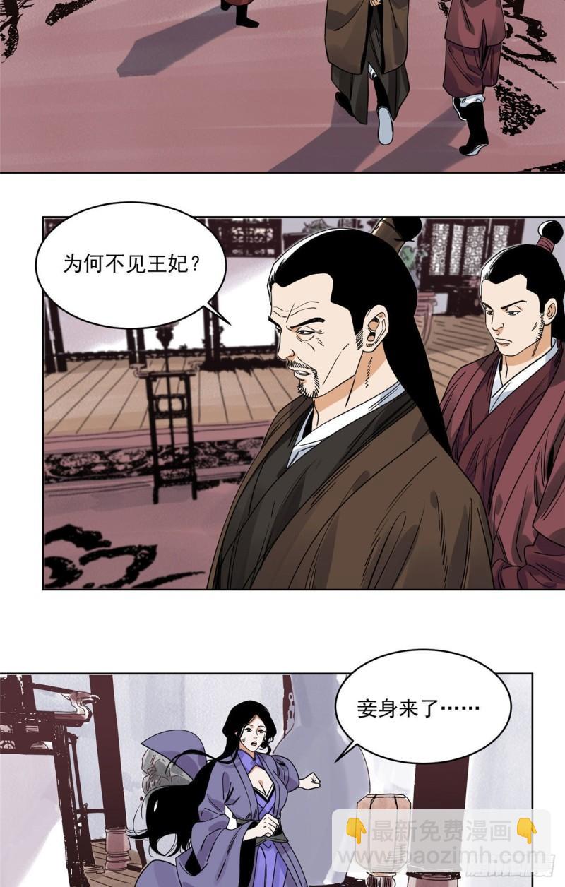 102 晋图天下策-第104话