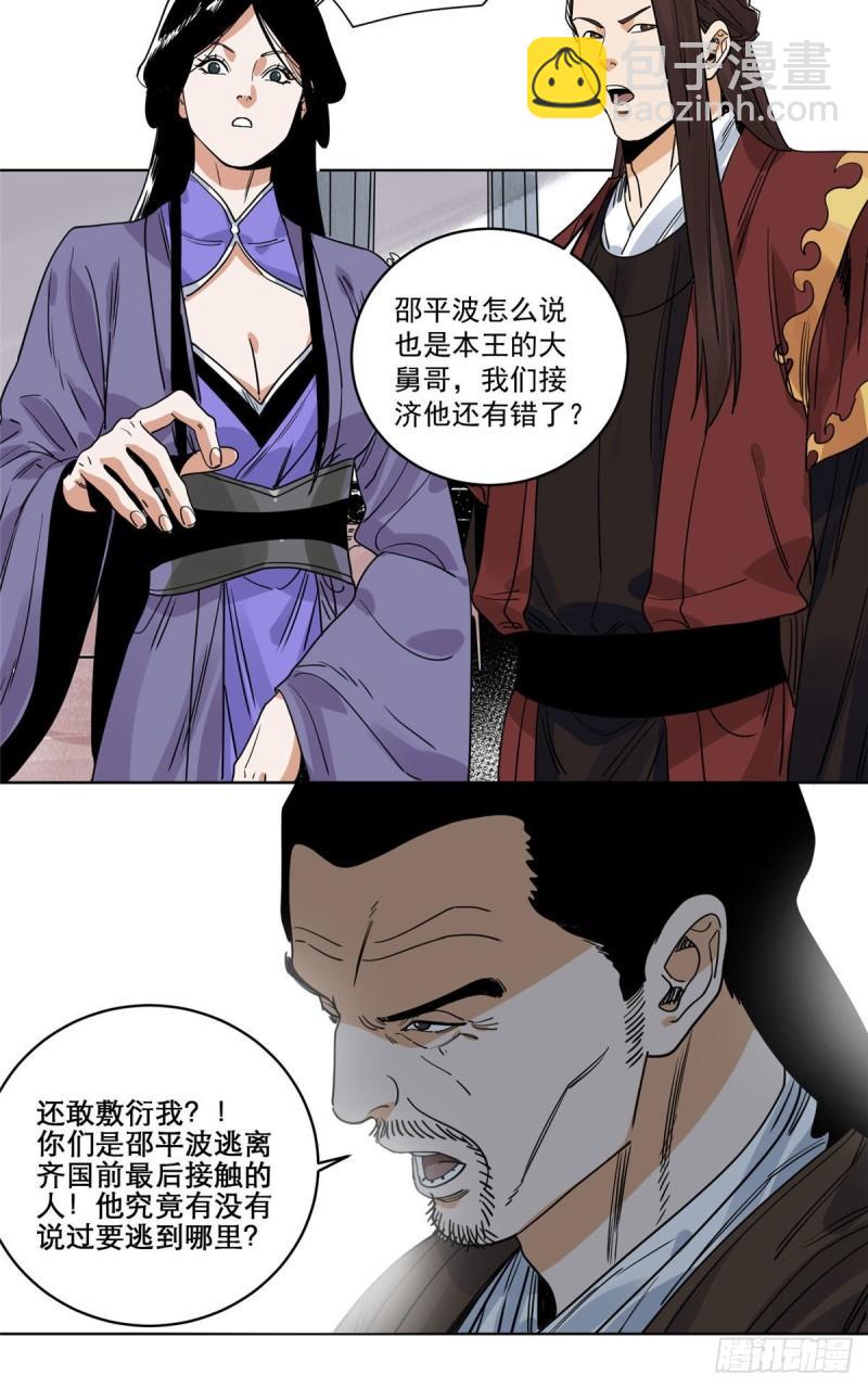 102 晋图天下策-第104话