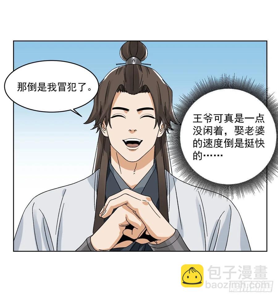 104	燕国毒计-第106话