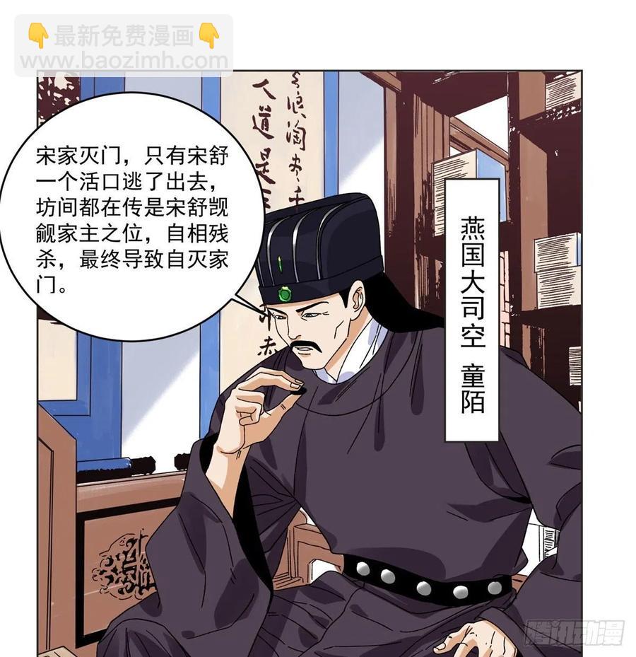 104	燕国毒计-第106话