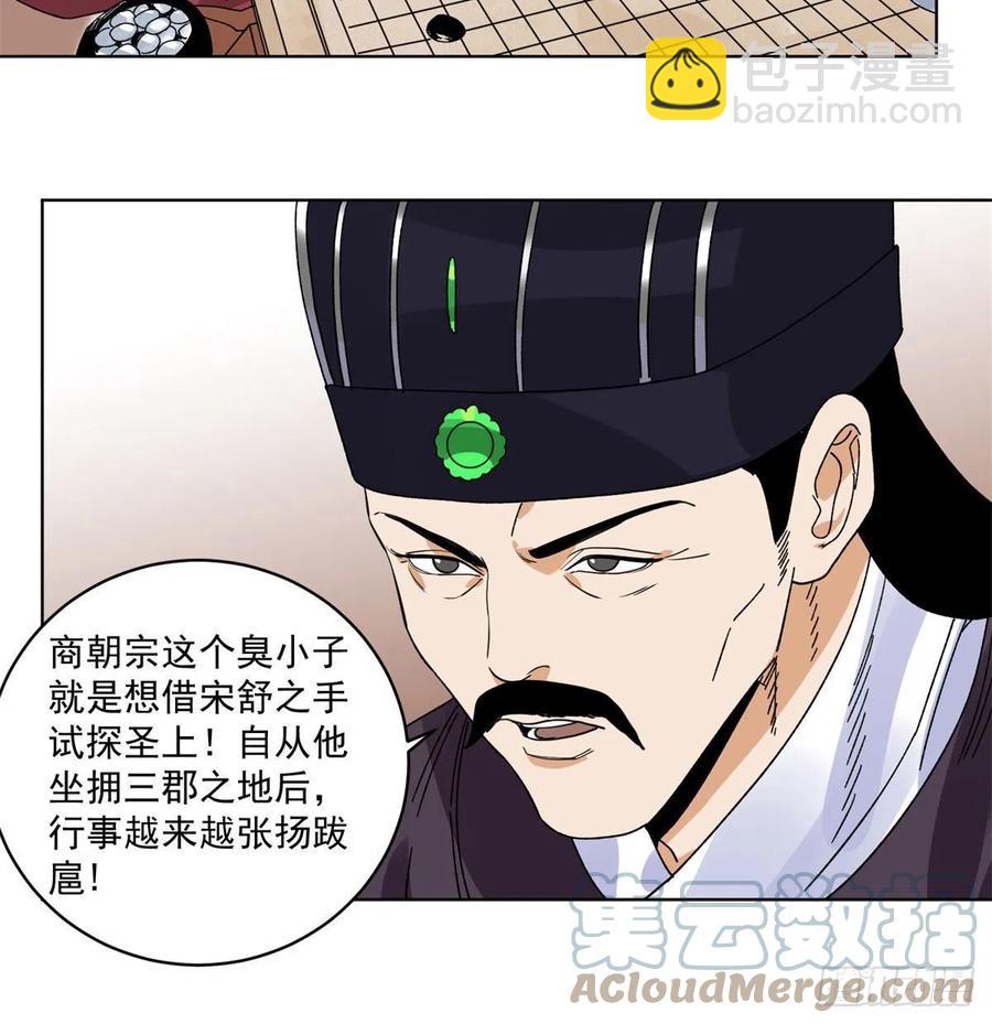 104	燕国毒计-第106话