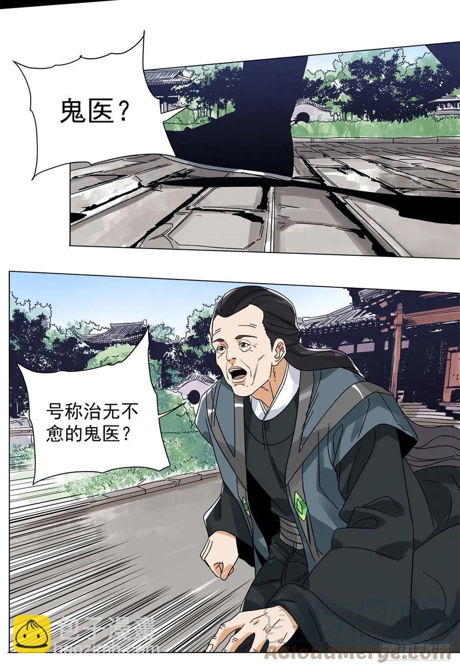 106	燕国&lsquo;红孩儿&rsquo;-第108话