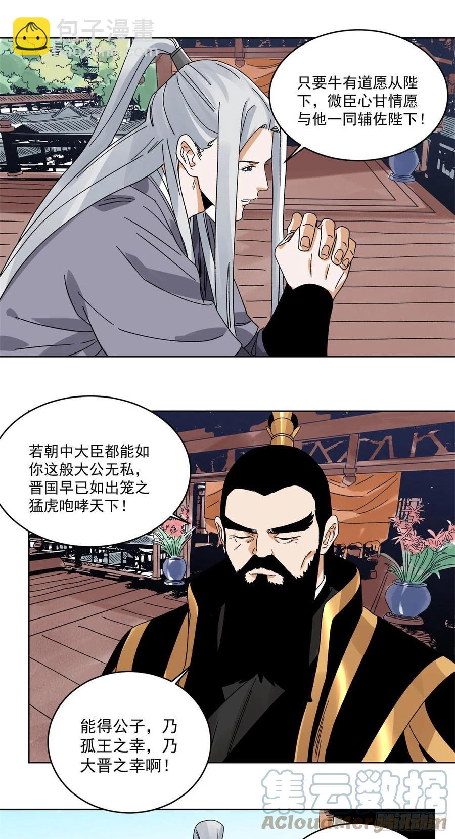 108	晋国的野心-第110话