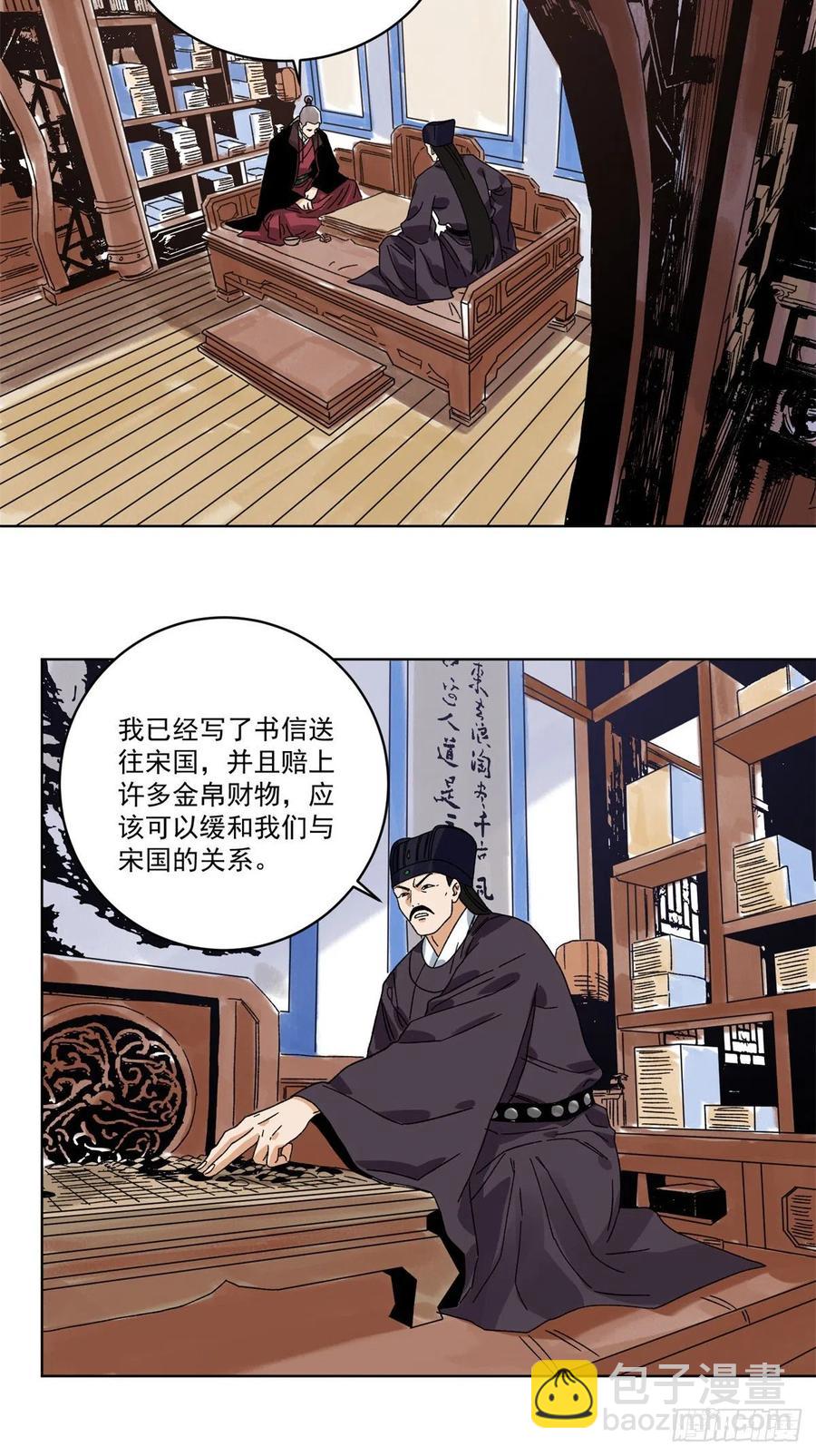 108	晋国的野心-第110话