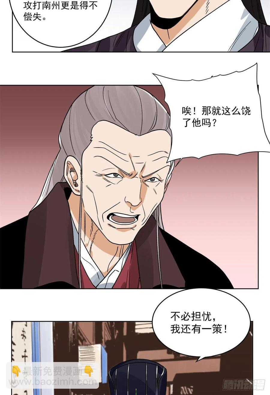 108	晋国的野心-第110话