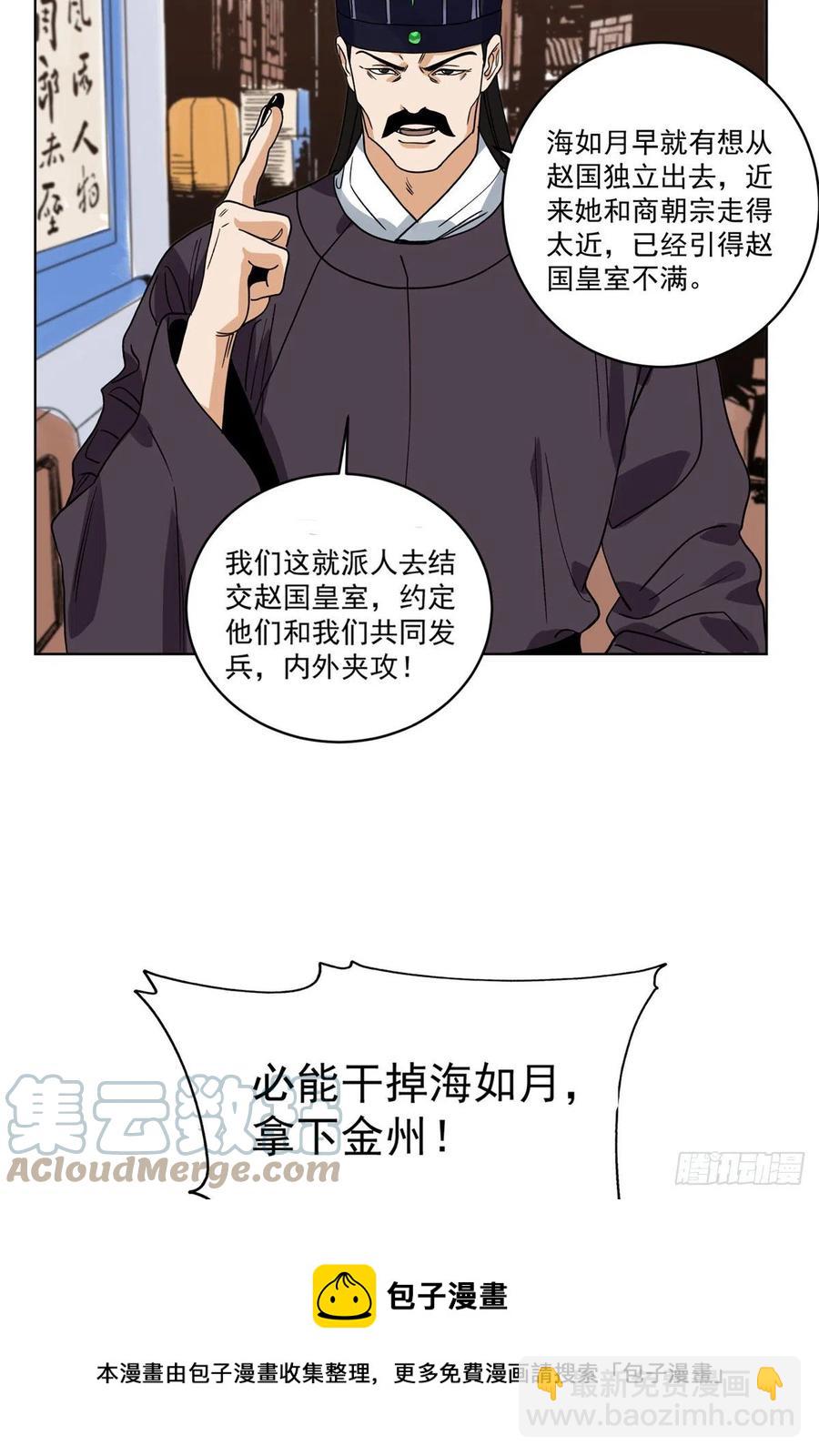 108	晋国的野心-第110话