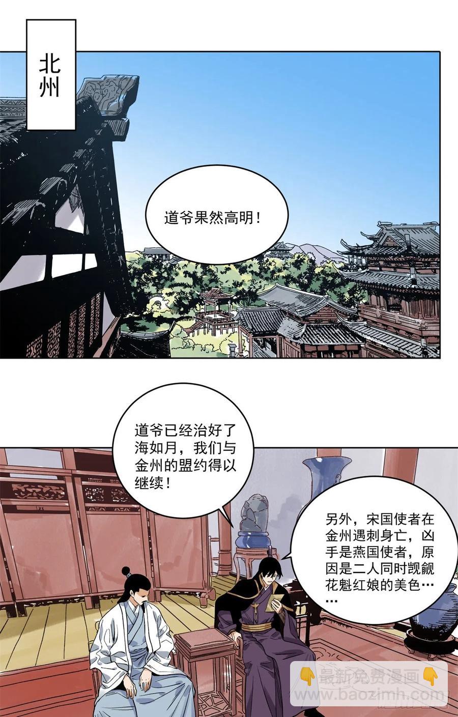 108	晋国的野心-第110话