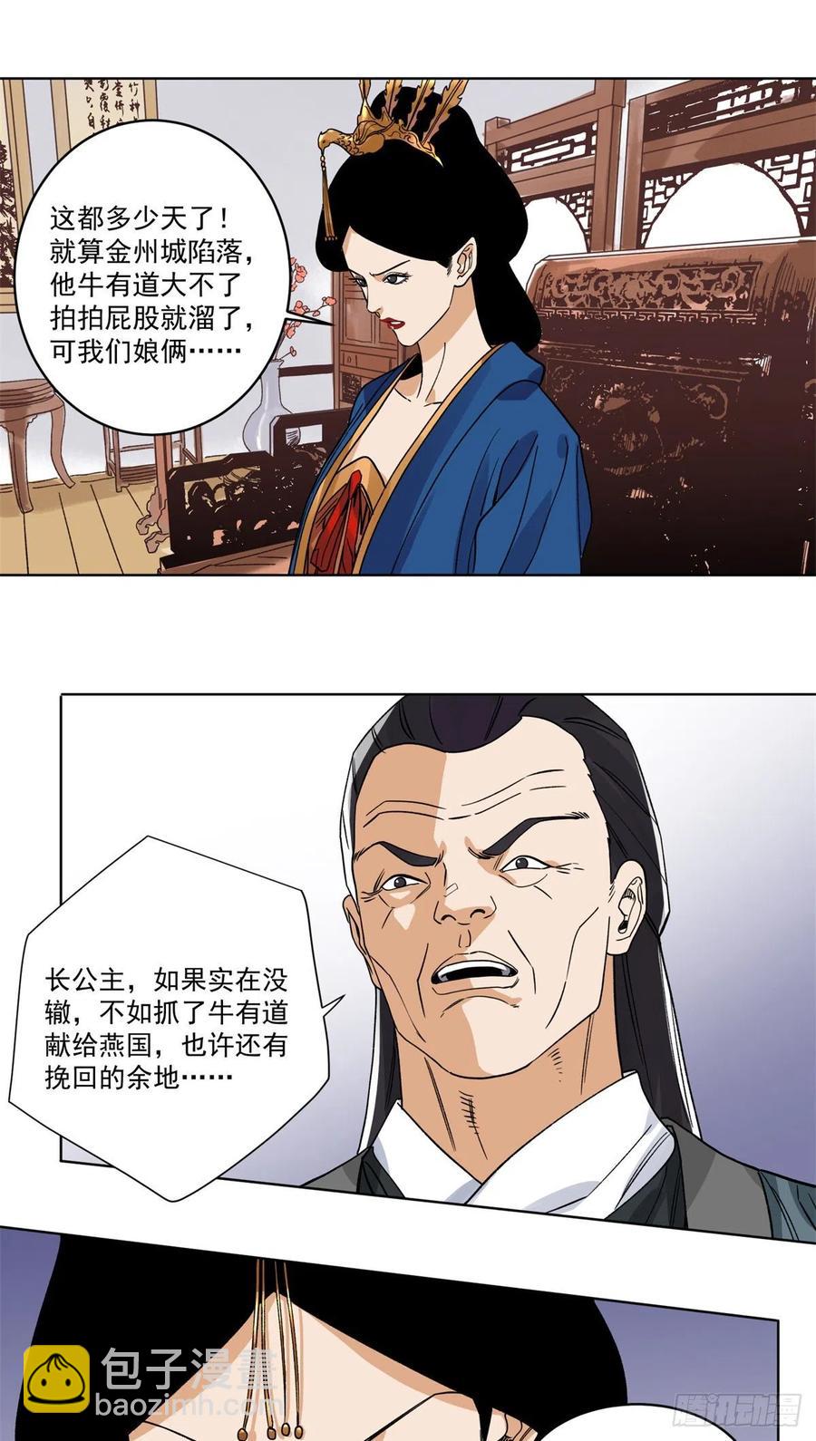 108	晋国的野心-第110话