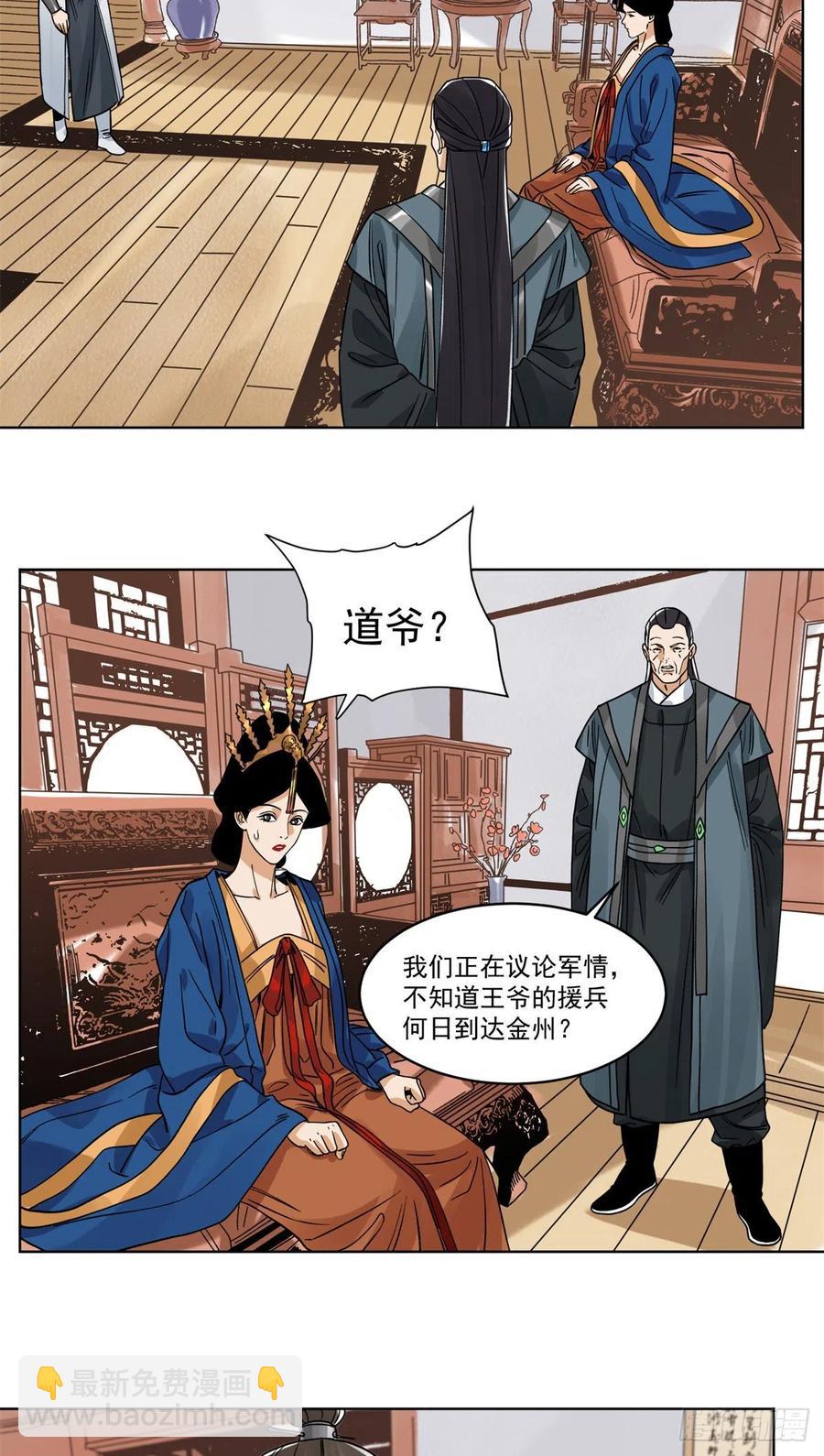 108	晋国的野心-第110话