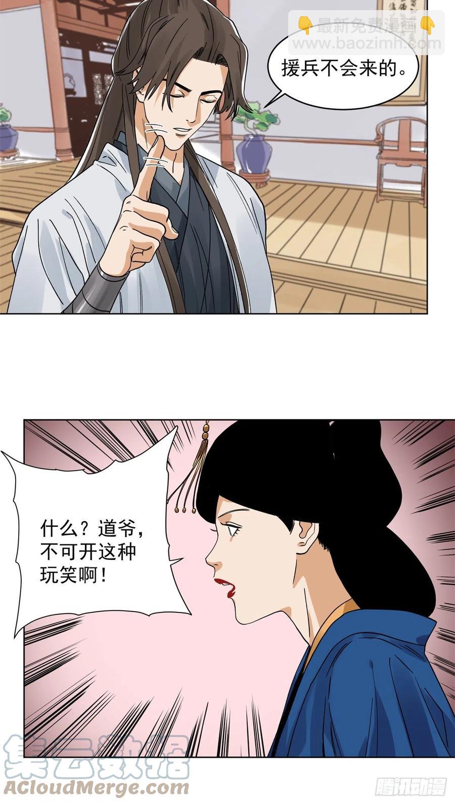 108	晋国的野心-第110话