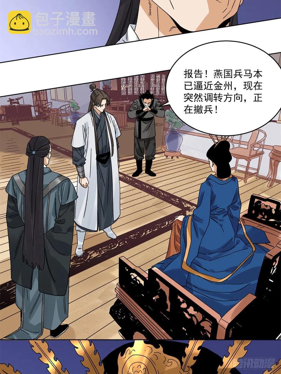 108	晋国的野心-第110话