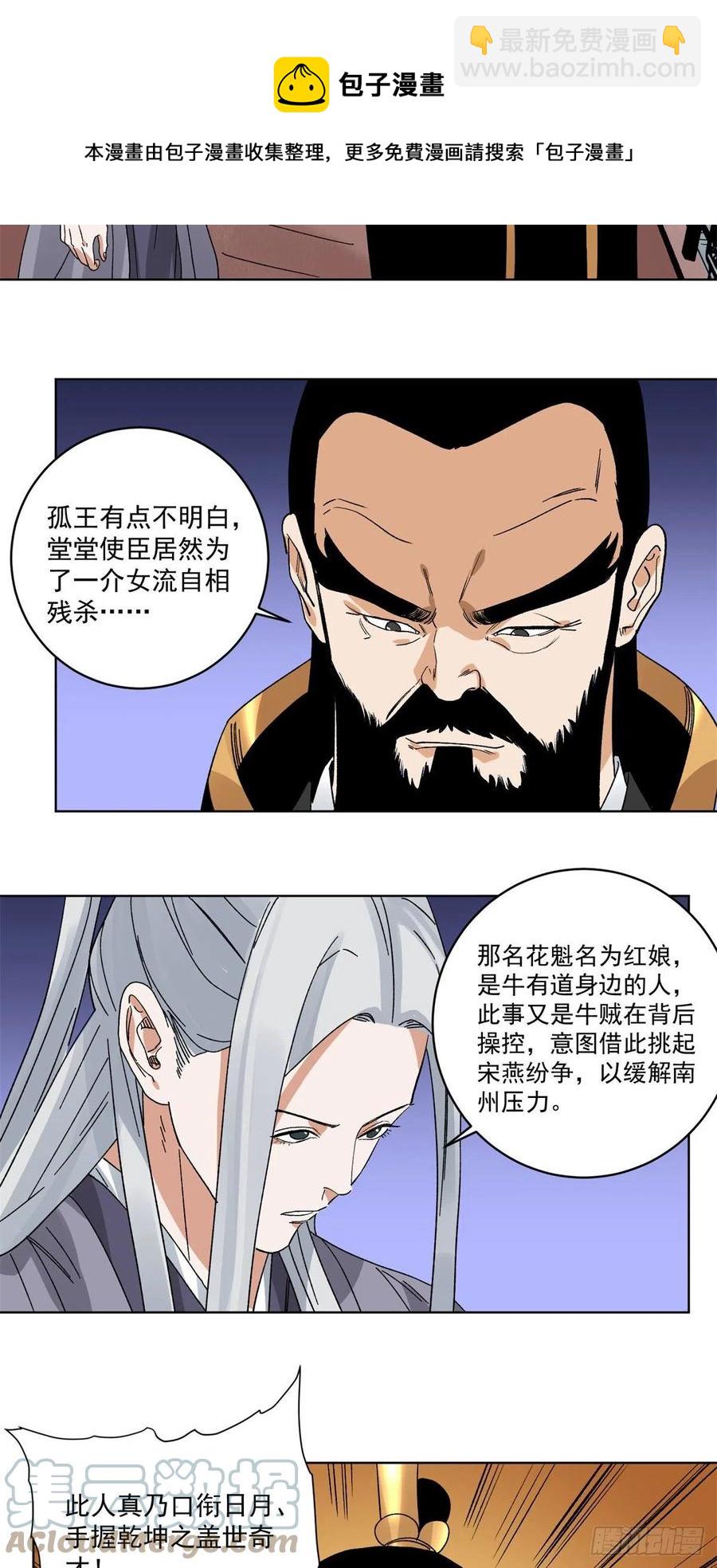 108	晋国的野心-第110话