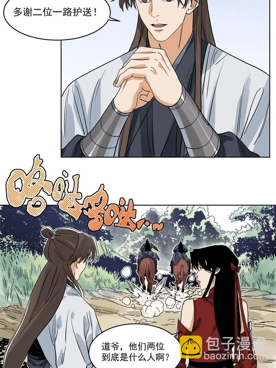 110 真灵院的刺杀-第112话