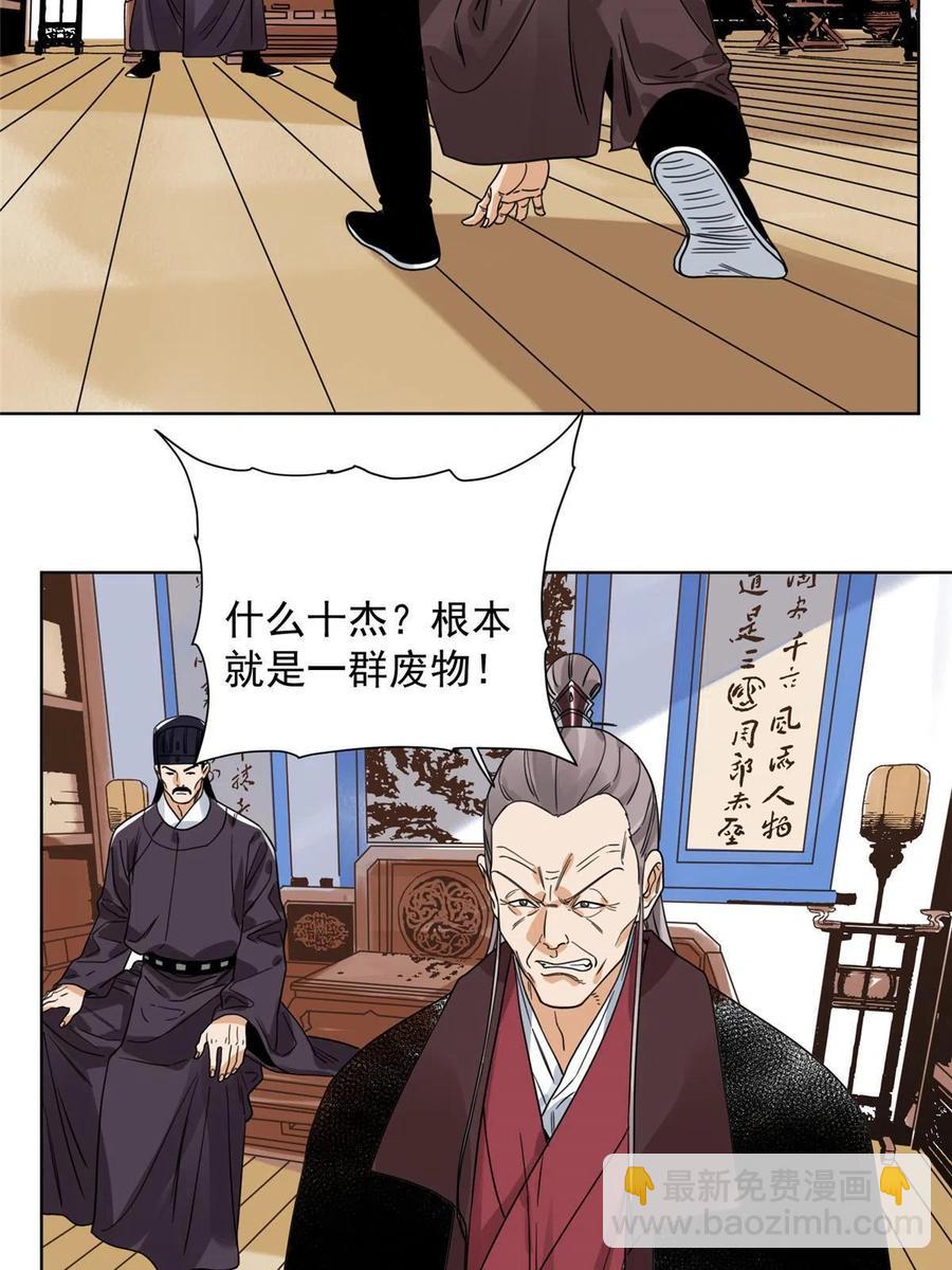 110 真灵院的刺杀-第112话