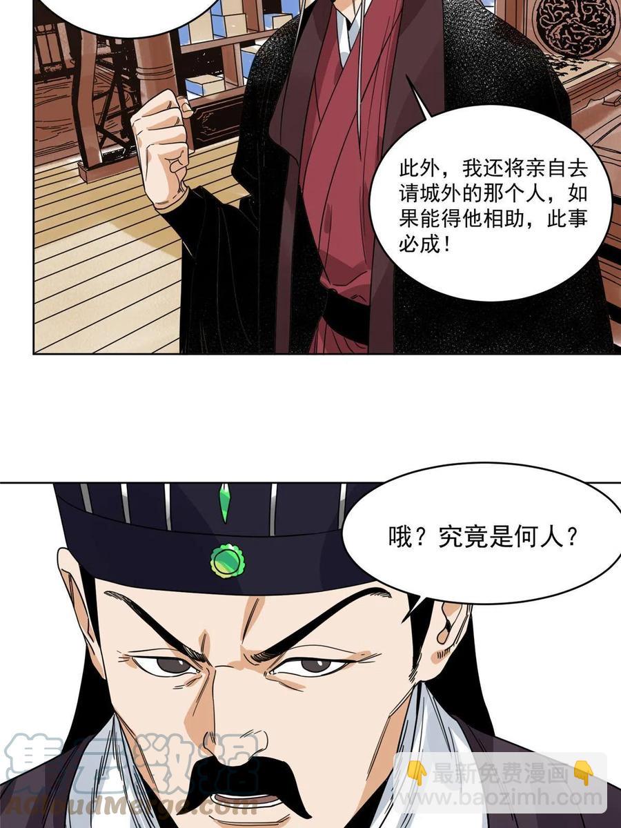 110 真灵院的刺杀-第112话