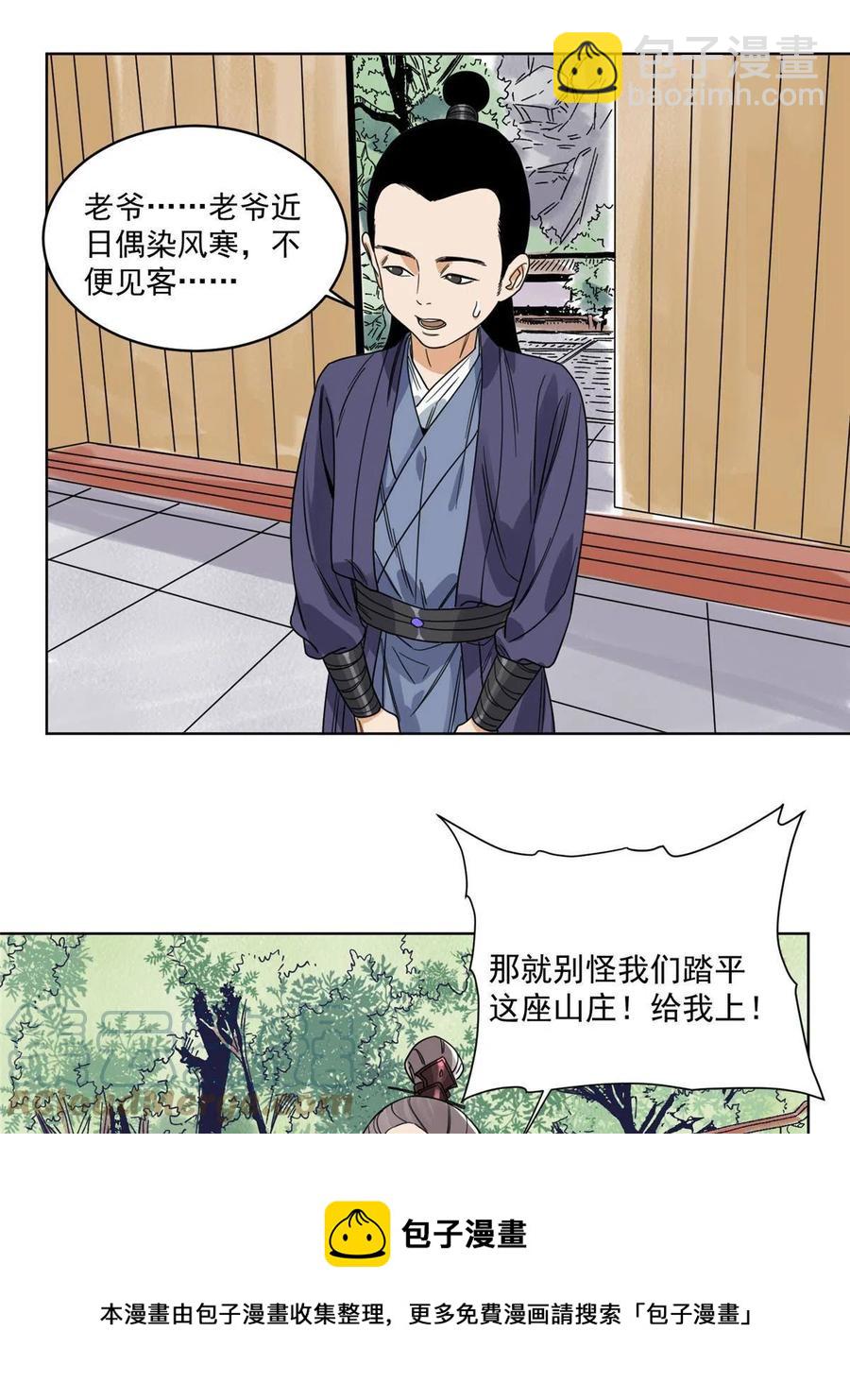 110 真灵院的刺杀-第112话