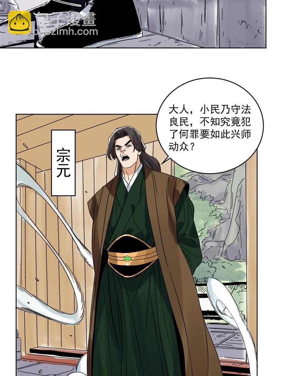 110 真灵院的刺杀-第112话