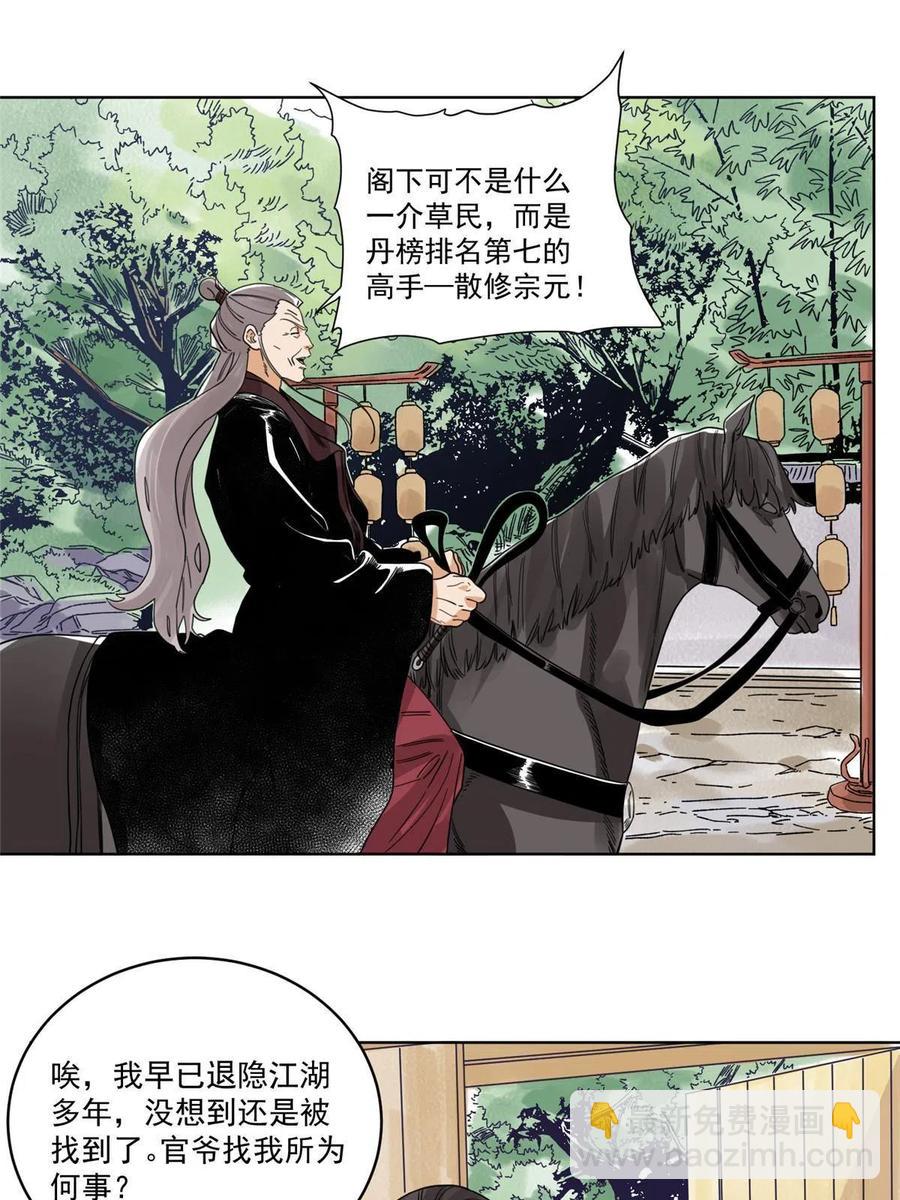 110 真灵院的刺杀-第112话