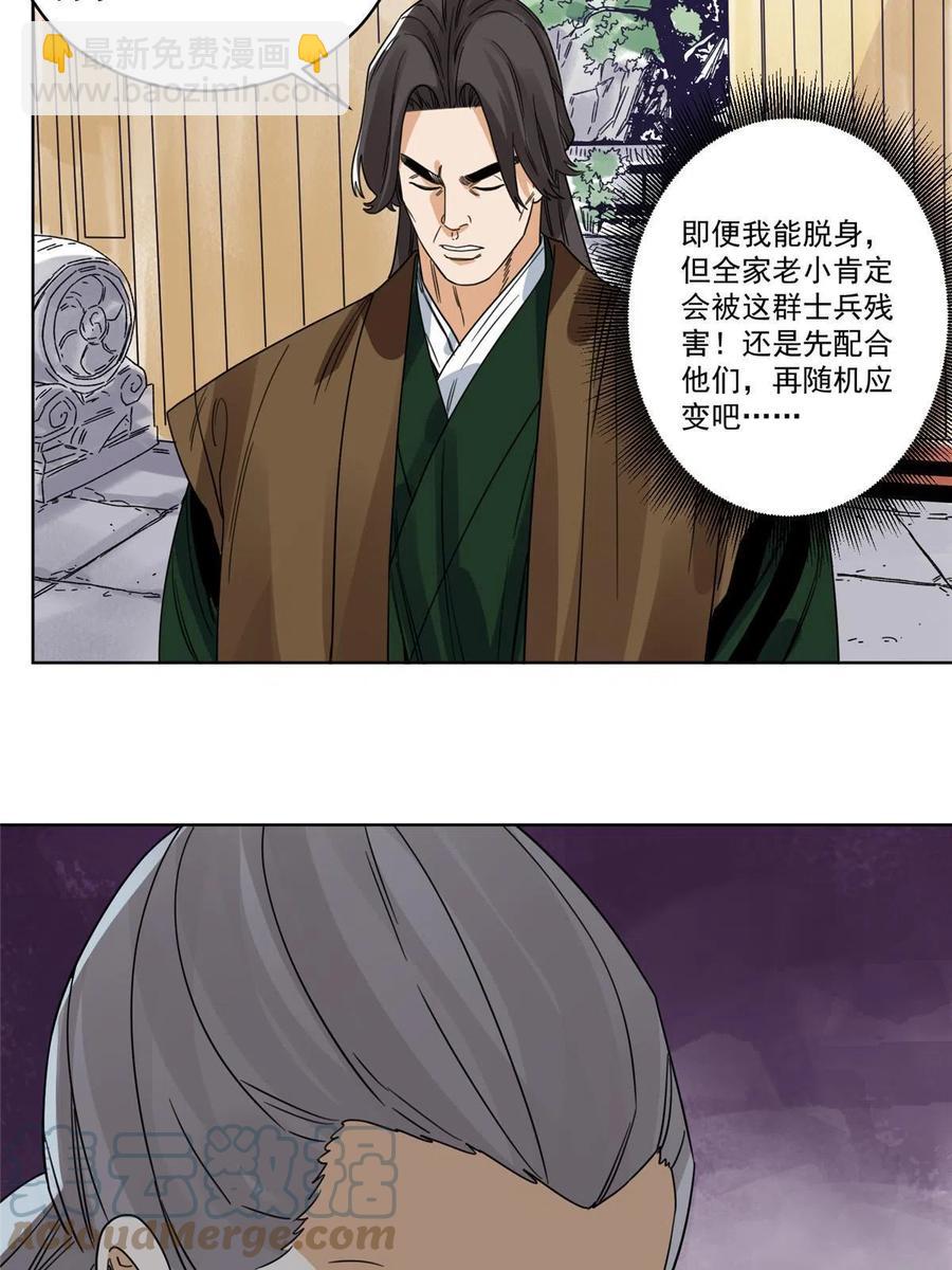 110 真灵院的刺杀-第112话