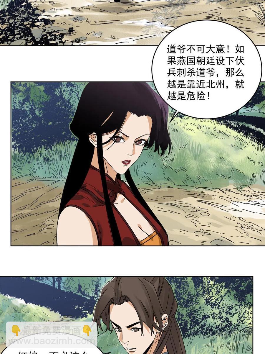 110 真灵院的刺杀-第112话