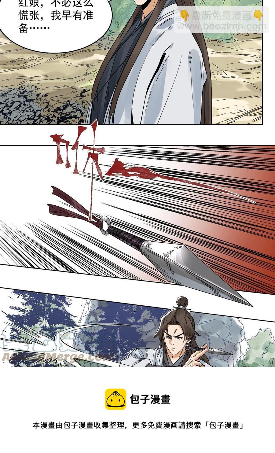 110 真灵院的刺杀-第112话