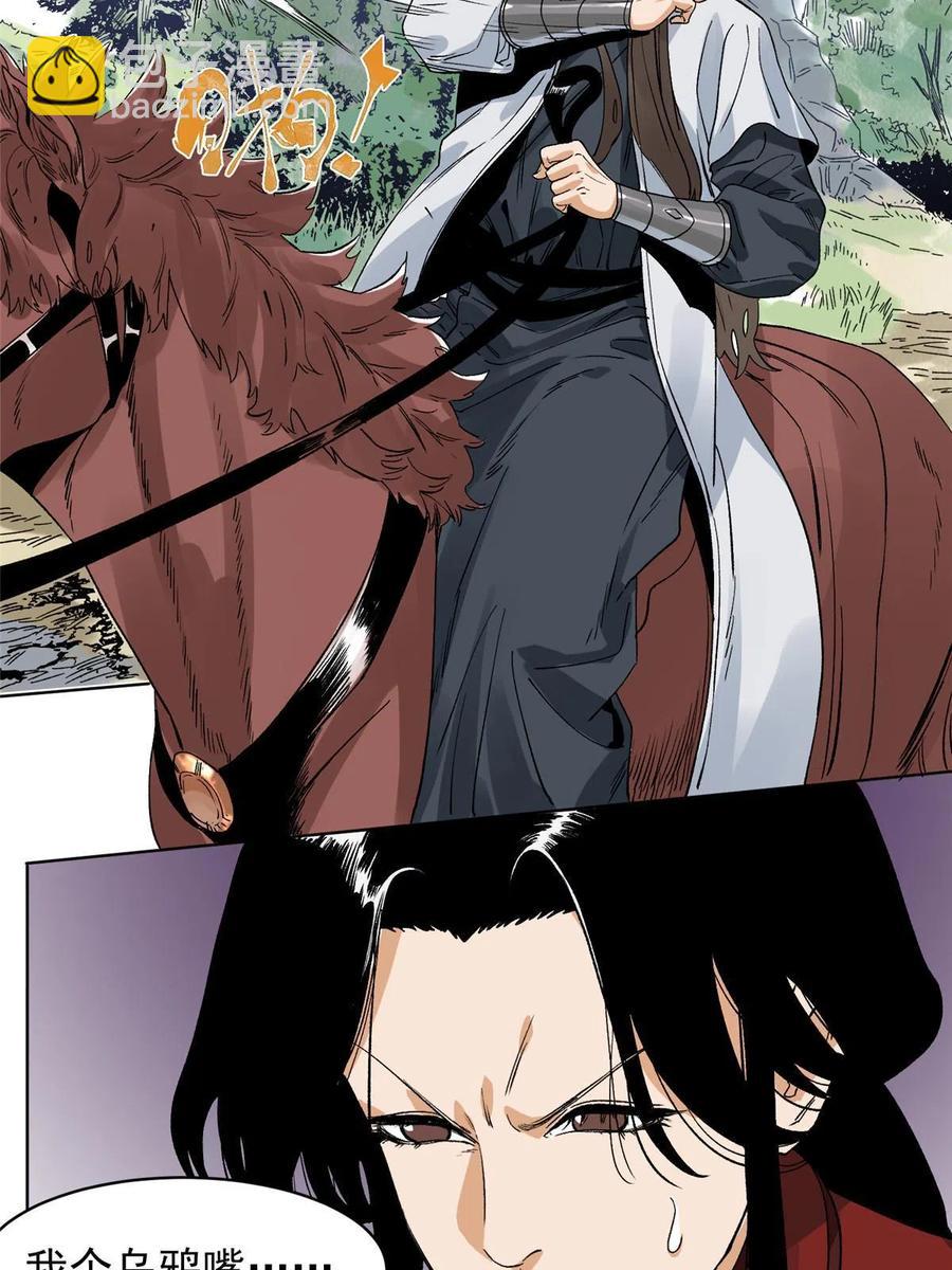 110 真灵院的刺杀-第112话