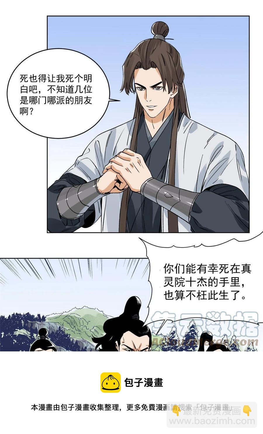 110 真灵院的刺杀-第112话