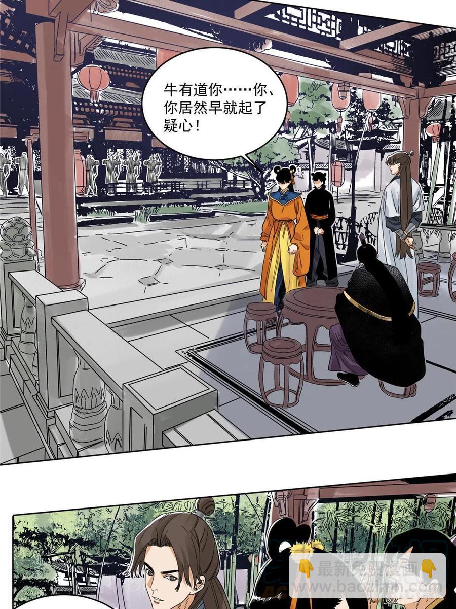 112 宗元出手-第114话