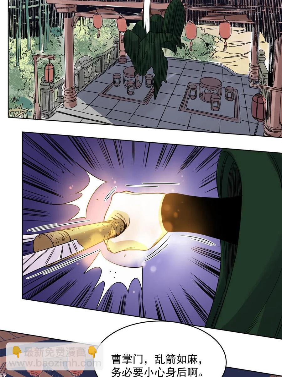 112 宗元出手-第114话