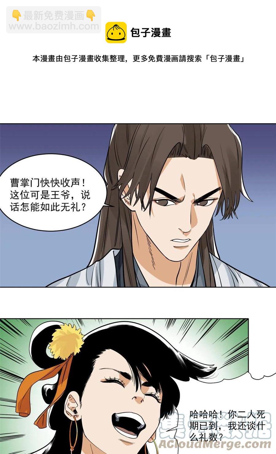 112 宗元出手-第114话