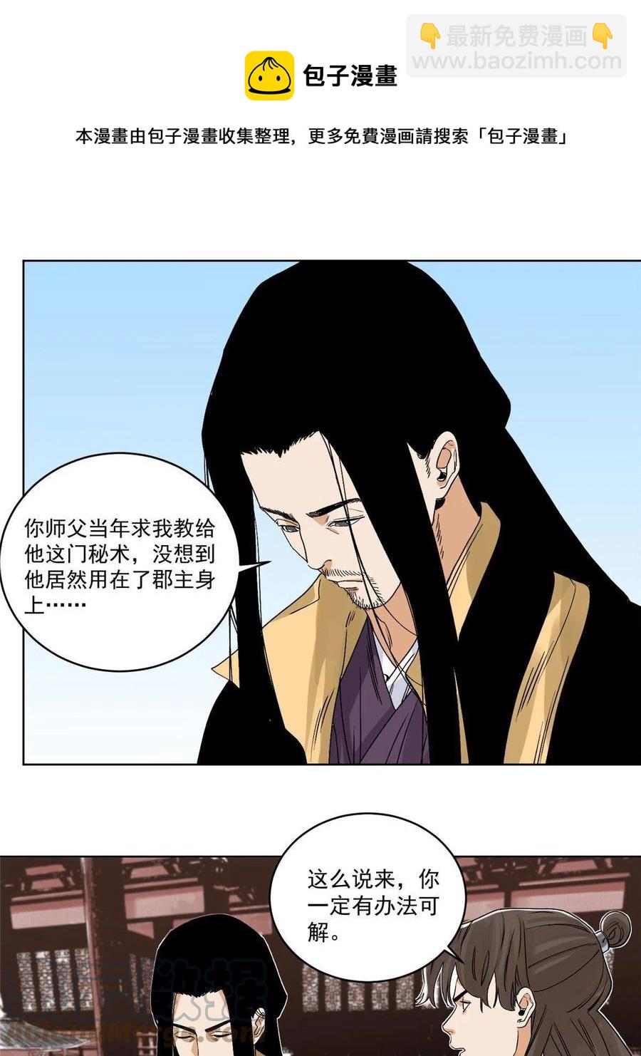 114 铩羽而归-第116话