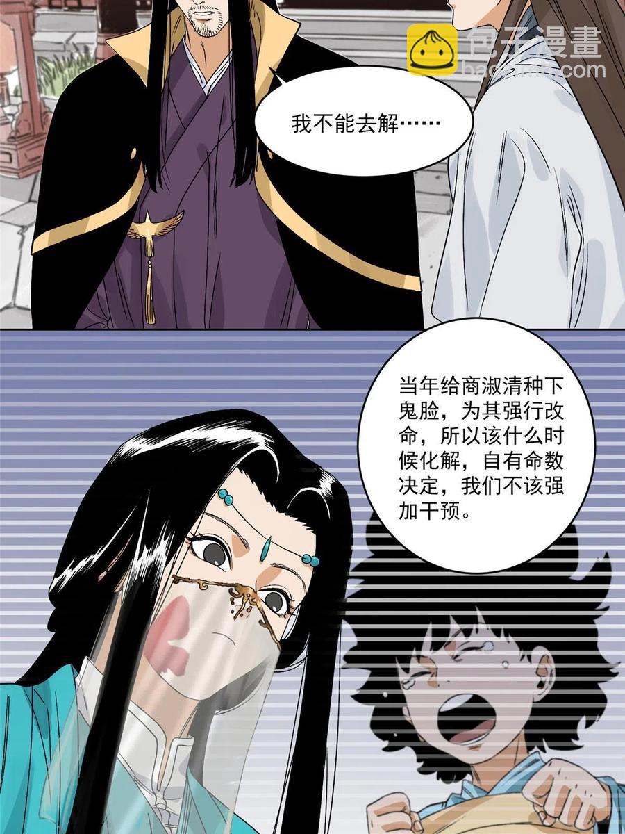 114 铩羽而归-第116话