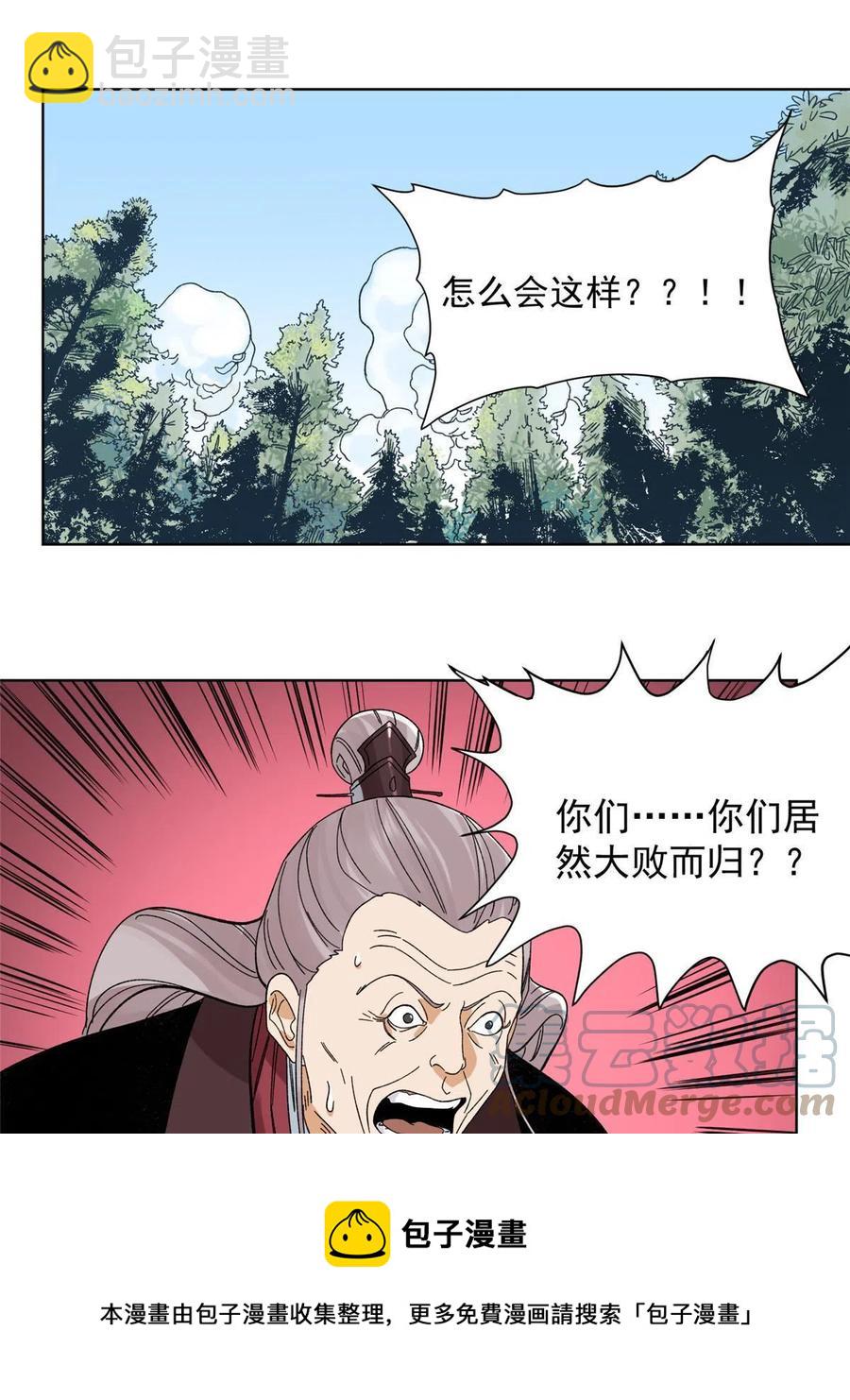 114 铩羽而归-第116话