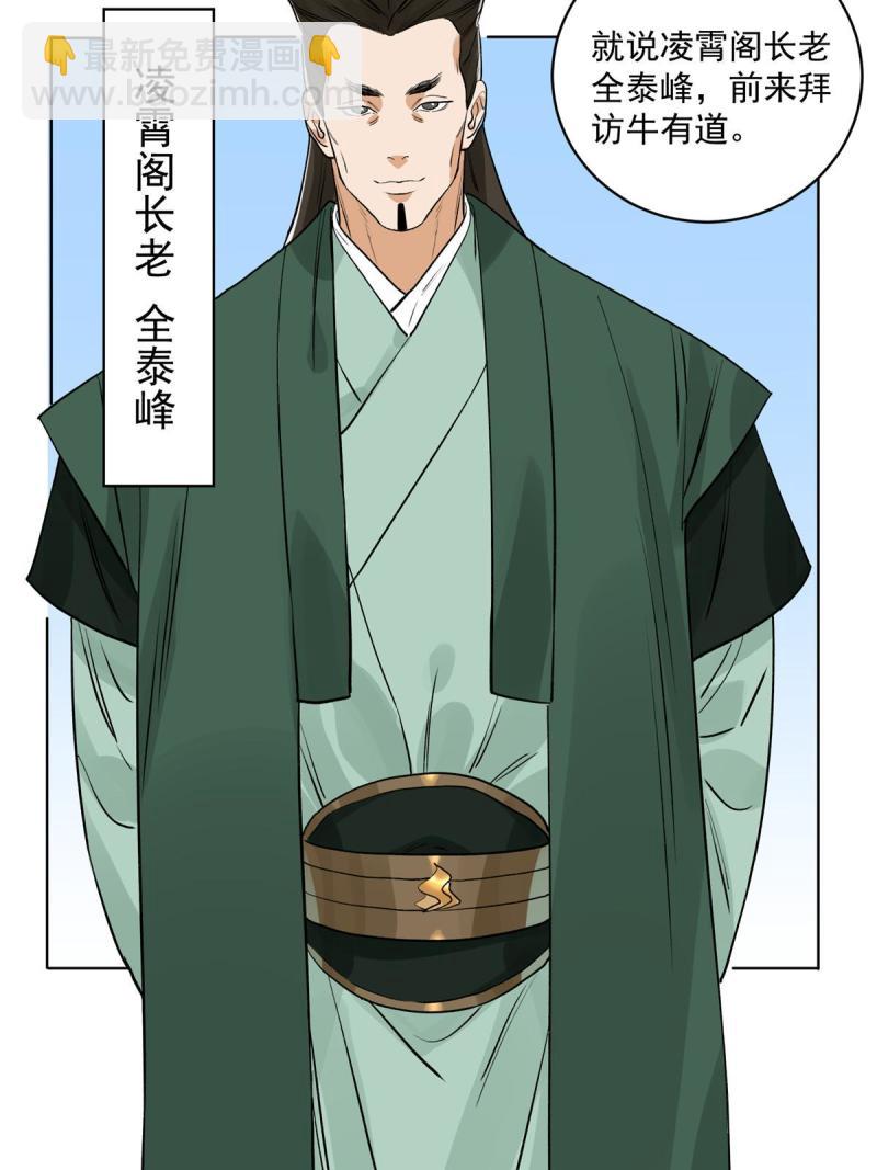 116 长老到访-第118话