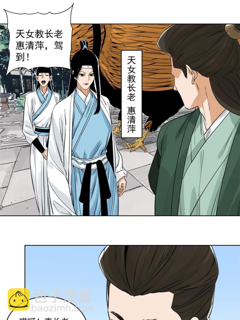 116 长老到访-第118话