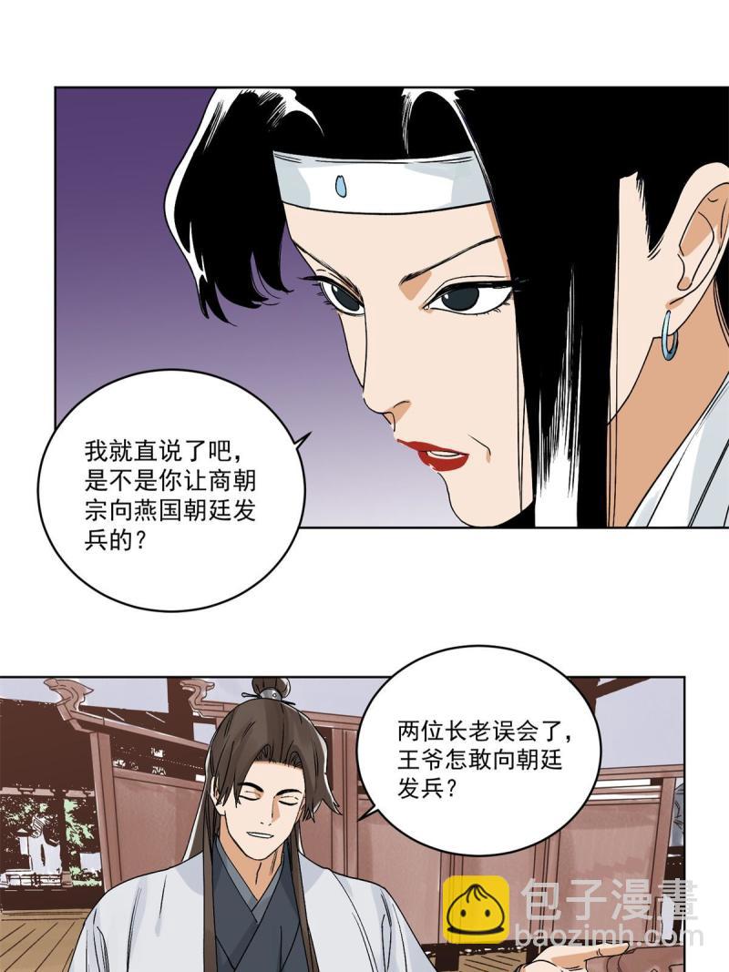 116 长老到访-第118话