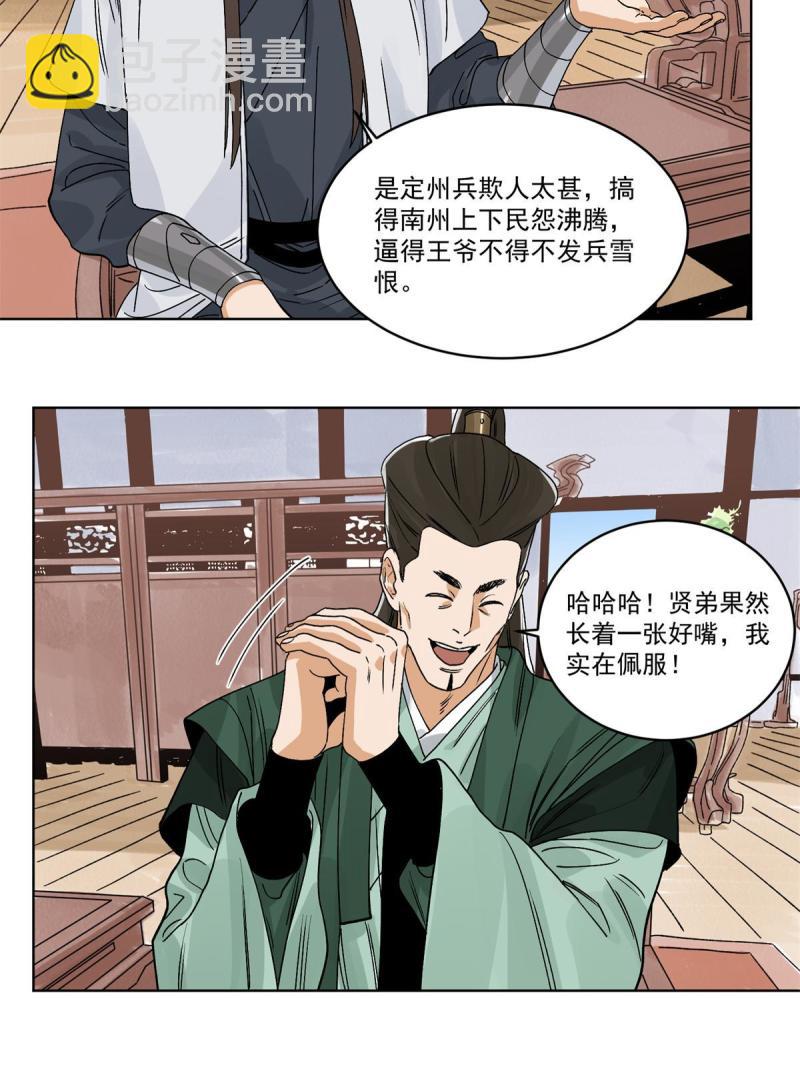 116 长老到访-第118话