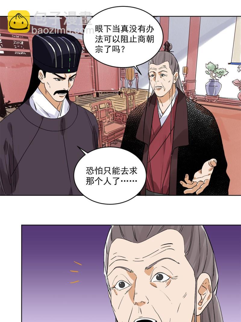 116 长老到访-第118话