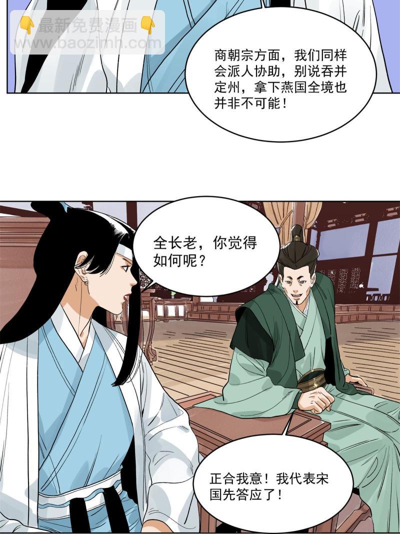 116 长老到访-第118话