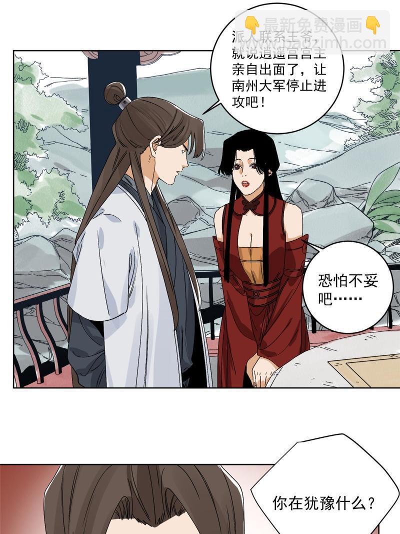 118 巧&ldquo;劝&rdquo;龙休-第120话