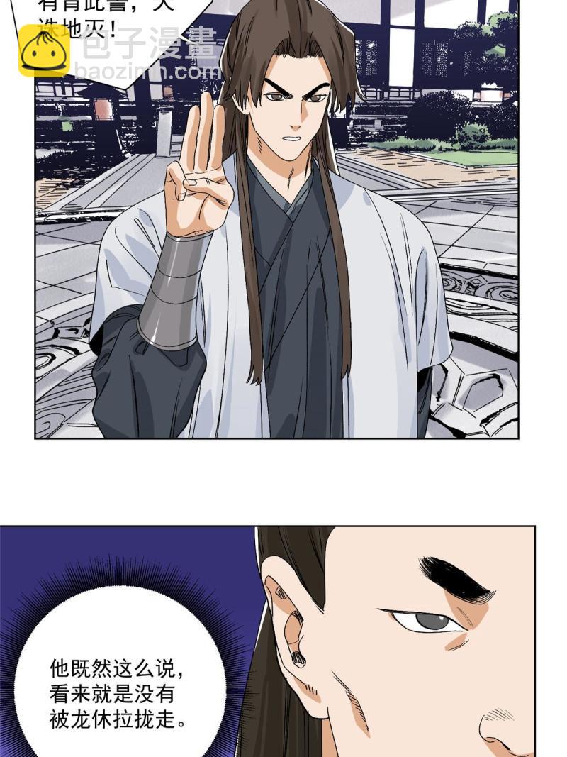 118 巧&ldquo;劝&rdquo;龙休-第120话