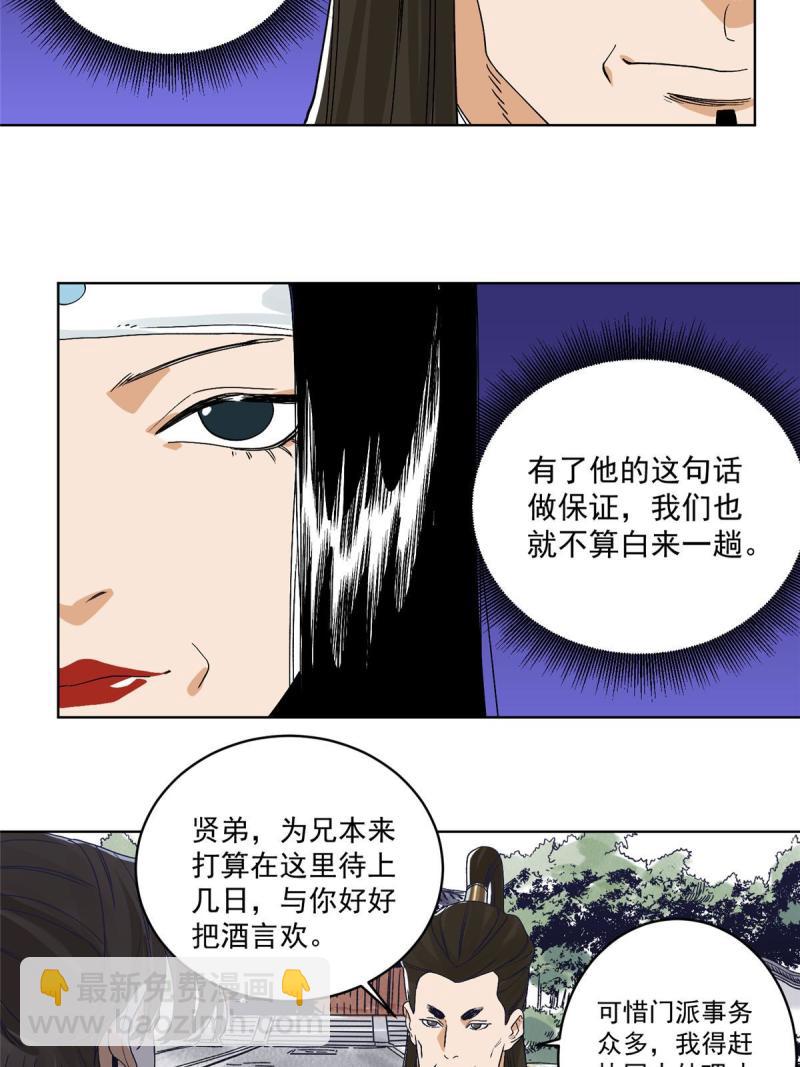 118 巧&ldquo;劝&rdquo;龙休-第120话