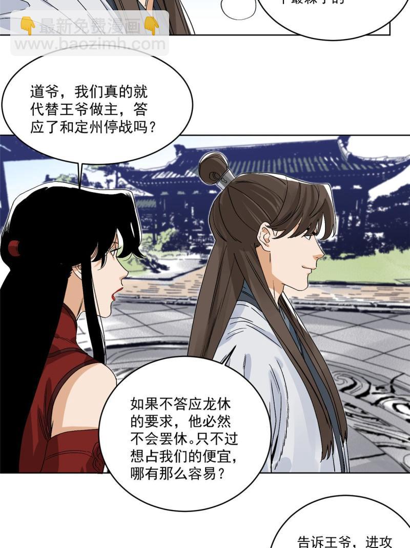 118 巧&ldquo;劝&rdquo;龙休-第120话