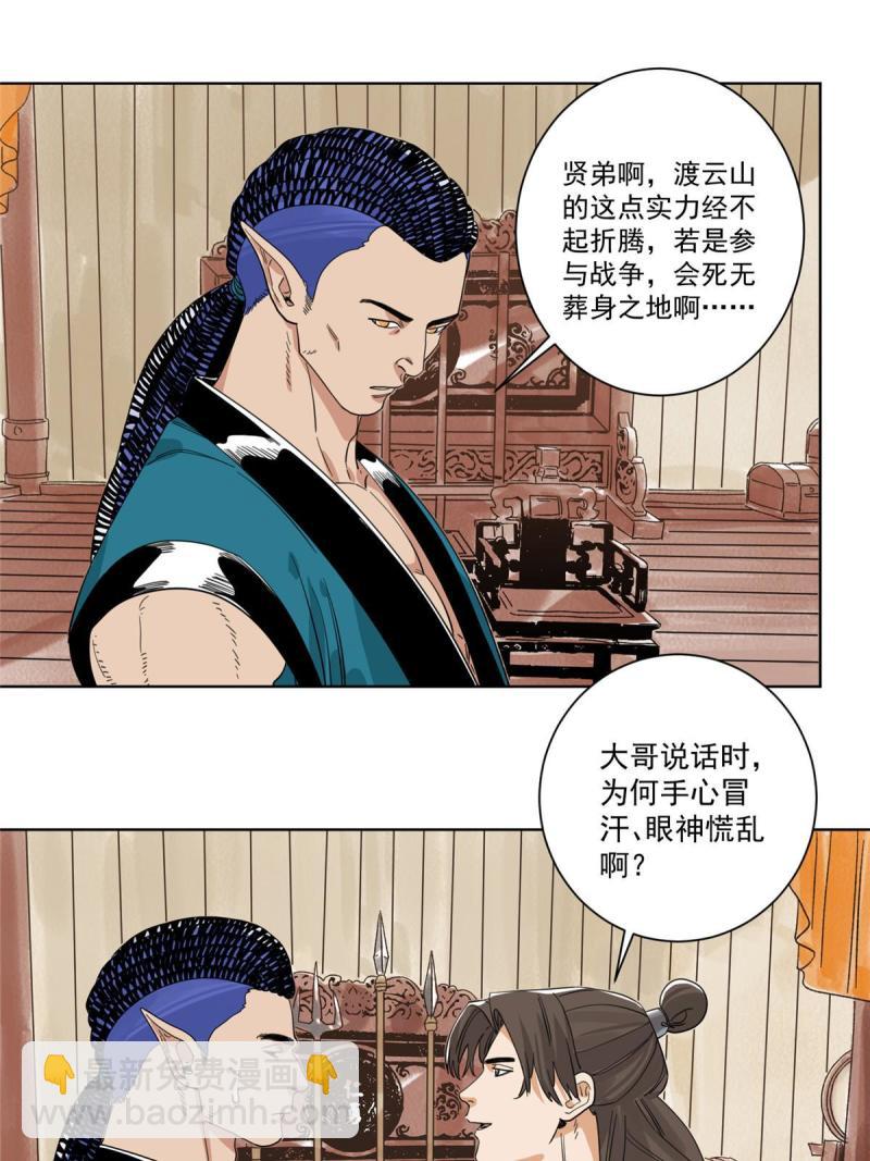 120 再访渡云山-第122话