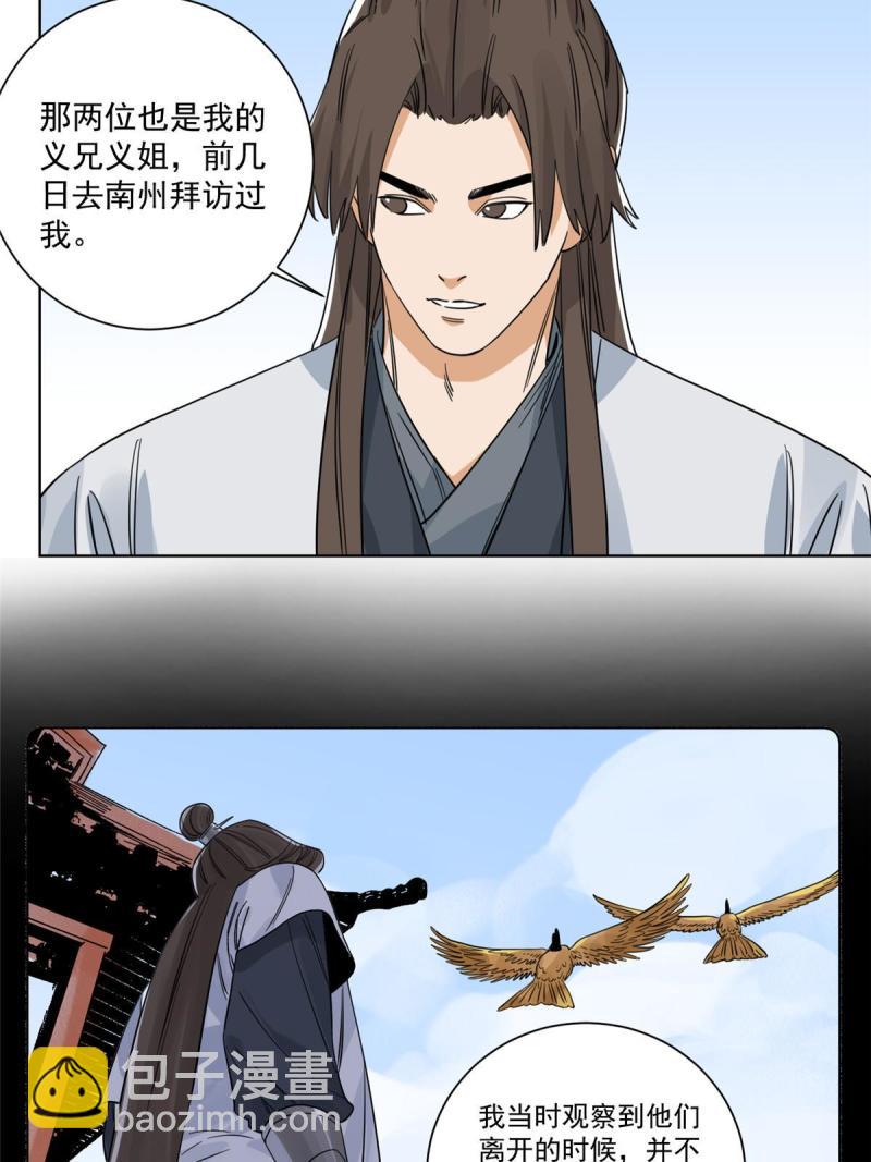 120 再访渡云山-第122话