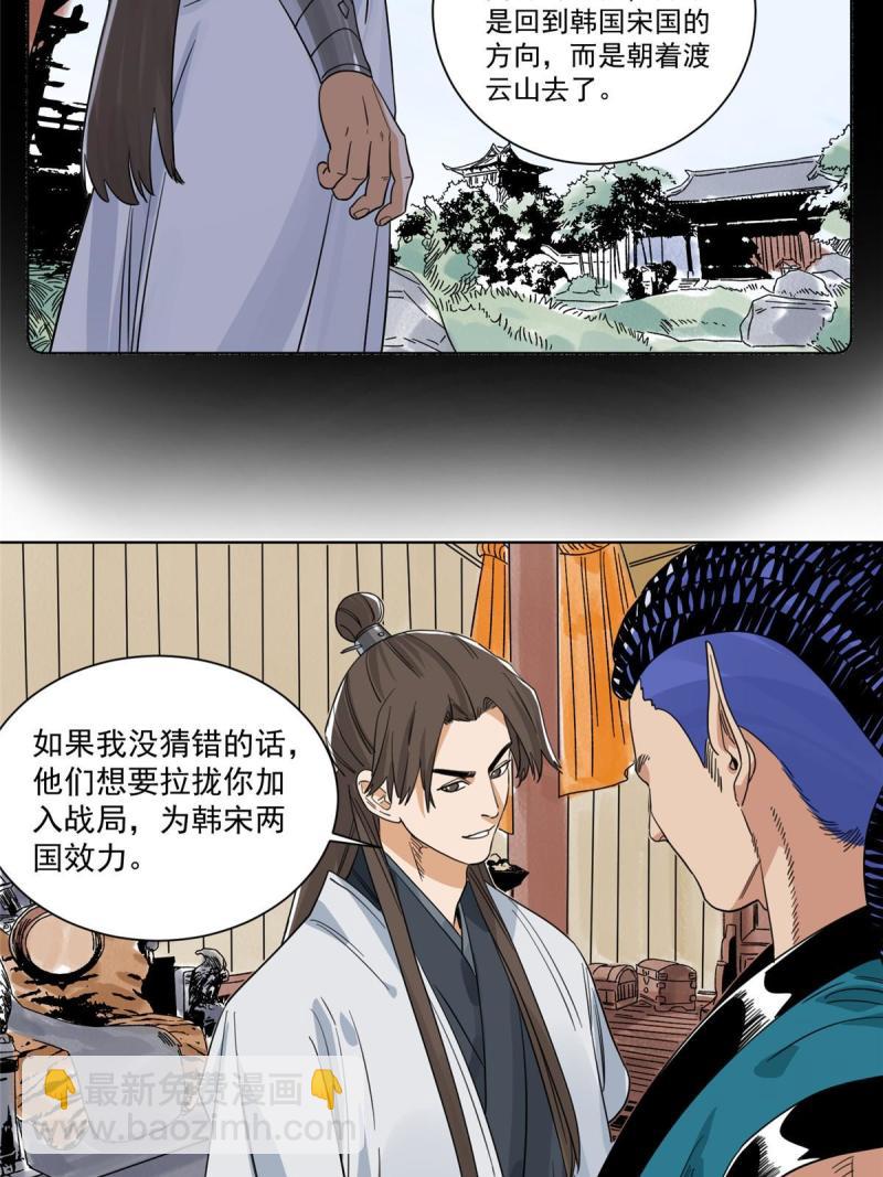 120 再访渡云山-第122话