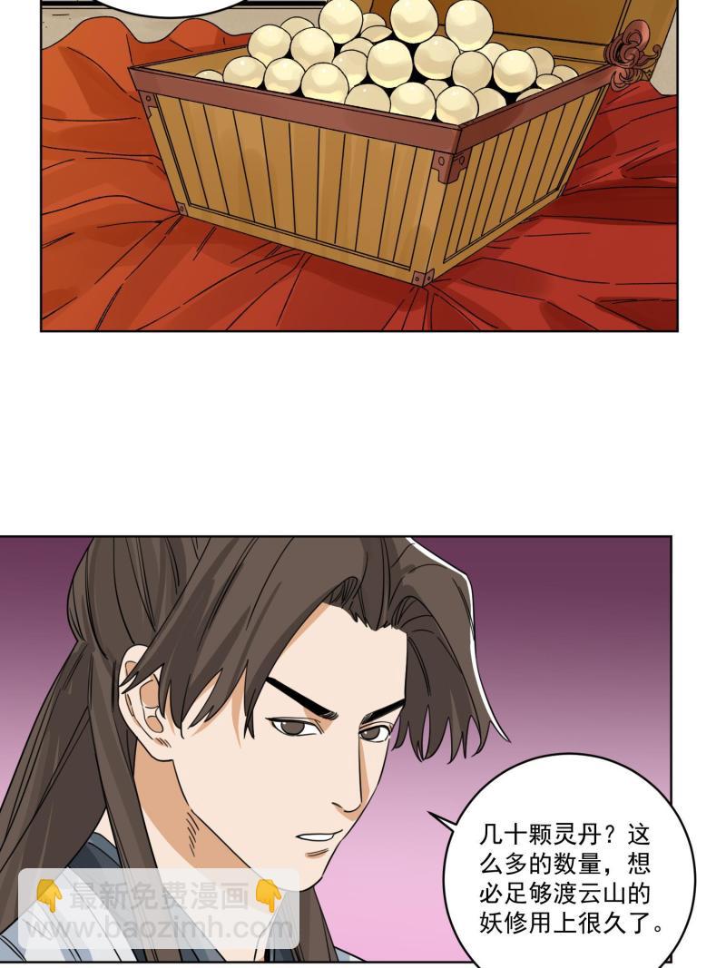 120 再访渡云山-第122话