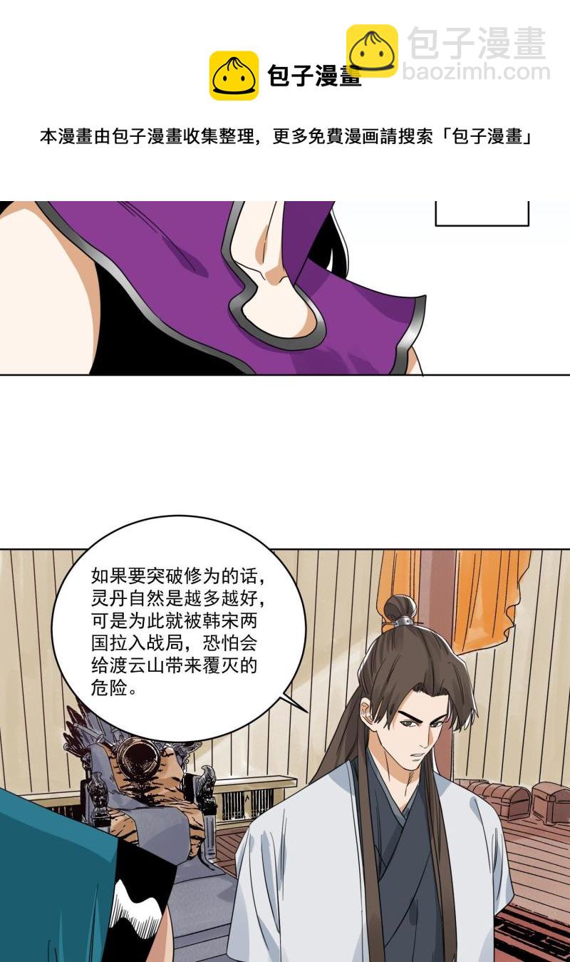 120 再访渡云山-第122话